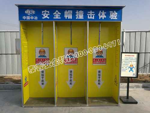 工地安全体验培训 工地安全体验培训