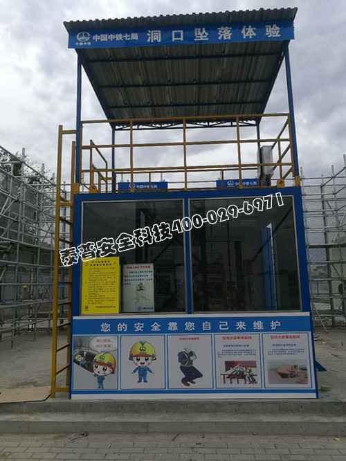 体验式安全培训 体验式安全培训