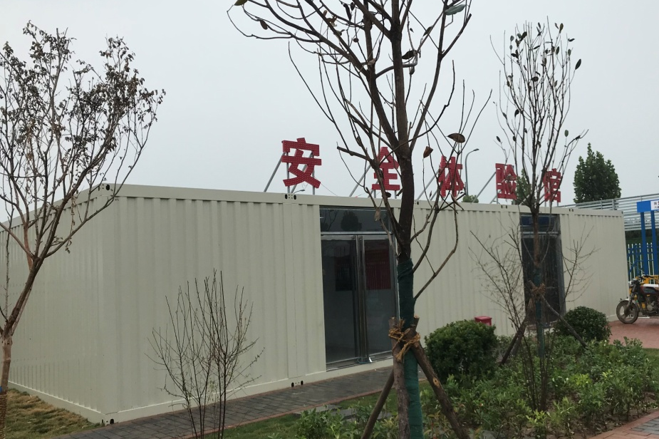安全体验培训 安全体验培训